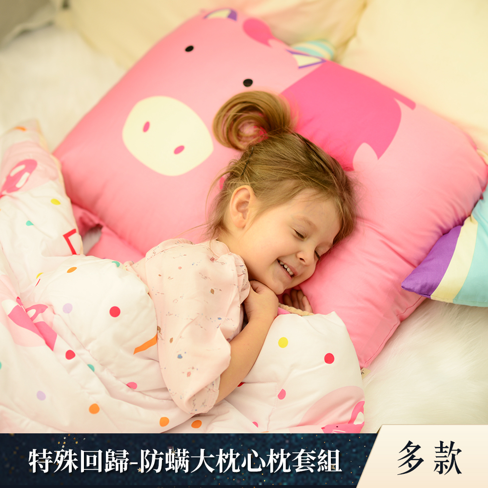 【特殊回歸款】Milo&Gabby美國 動物好朋友超細纖維防蟎大枕心+枕套組｜多款可選