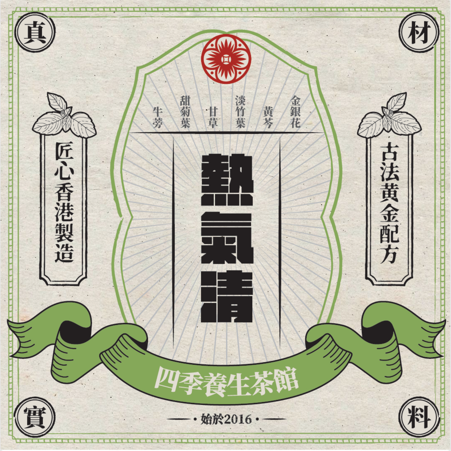 熱氣清 HEAT AWAY
