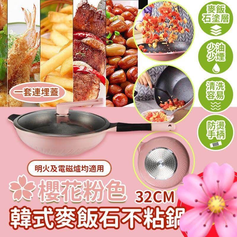 (現貨) 櫻花粉色麥飯石不粘鍋套裝