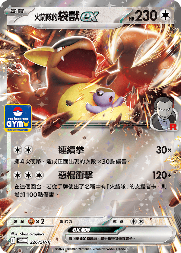 Pokemon TCG 繁中特典卡 - 226/SV-P 火箭隊的袋獸 (超級進化GYM)