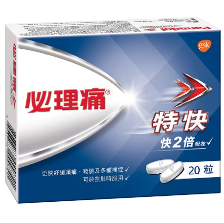 Panadol 必理痛特快 20粒