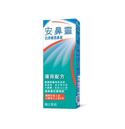 安鼻靈噴霧10ml（薄荷味）