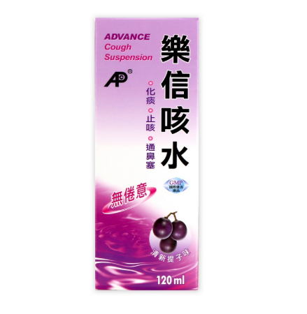 樂信化痰止咳水120ml