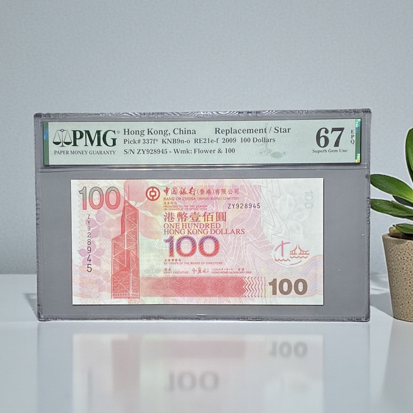 2008年中國銀行100元補版 (PMG 67分) ZY367494