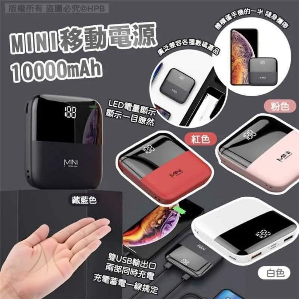 (現貨) Mini移動10000mAh電源