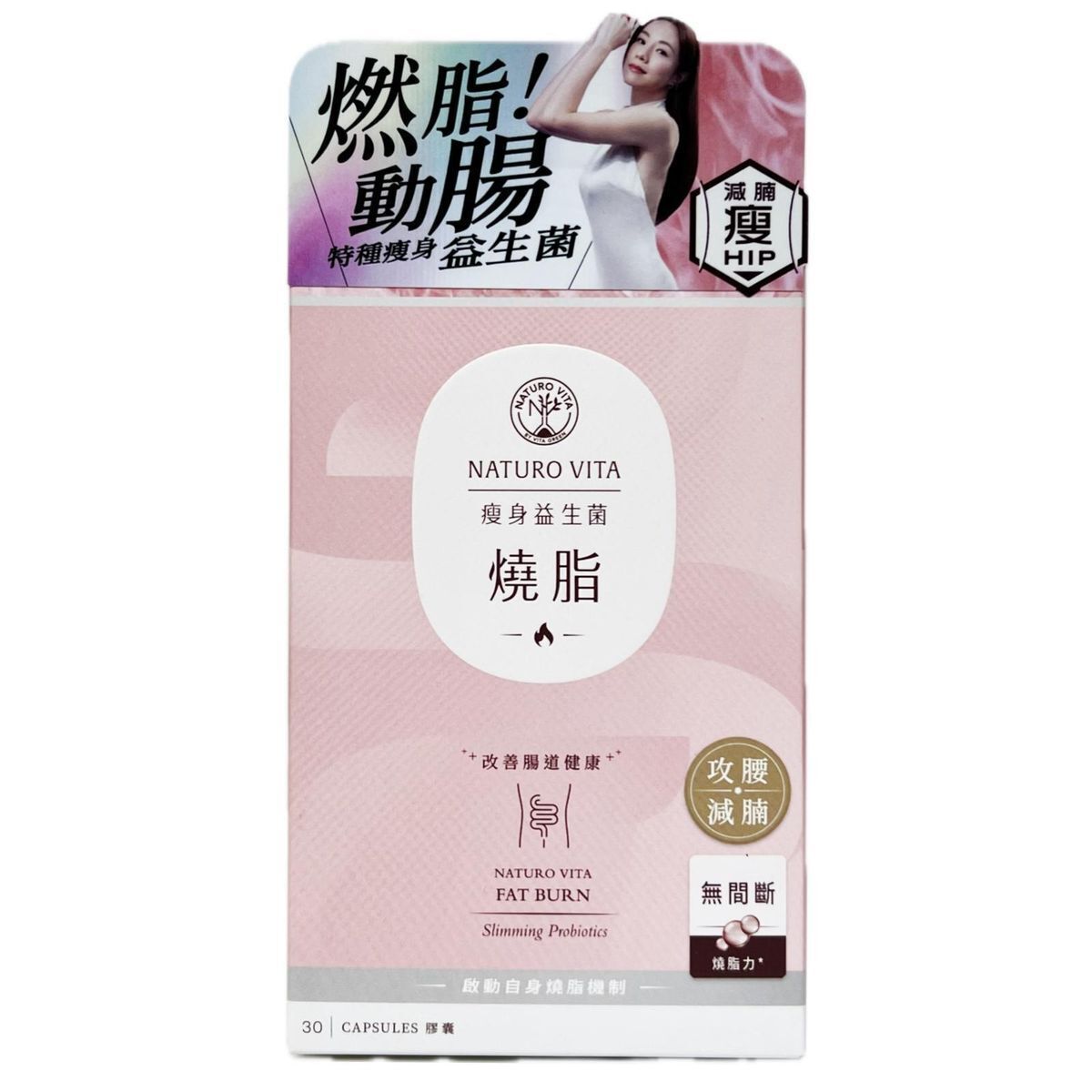 NATURO VITA 燒脂瘦身益生菌 30粒