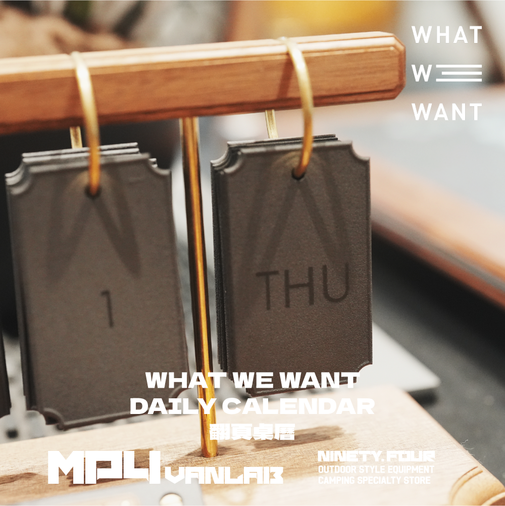 WHAT WE WANT｜DAILY CALENDAR 翻頁桌曆｜FS露營選物