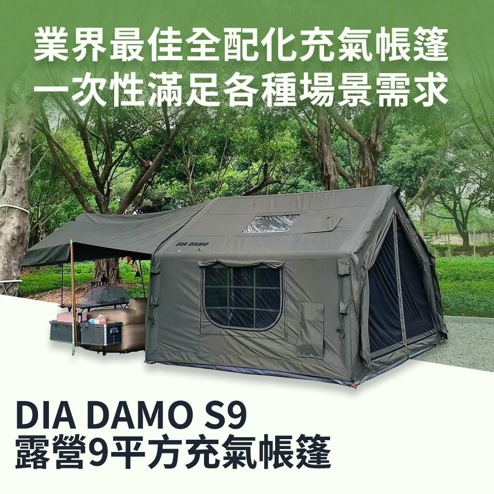 DIADAMO｜充氣帳+拓展天幕 S9 PRO大全配