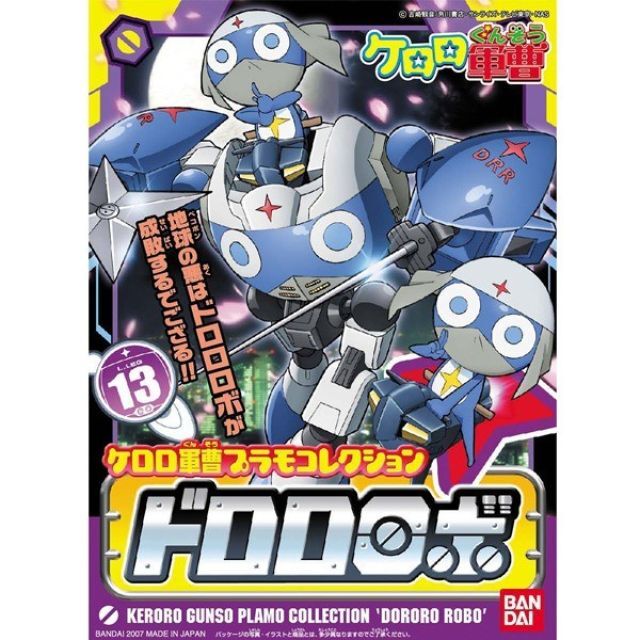 KERORO軍曹模型系列 13 DORORO 機械人