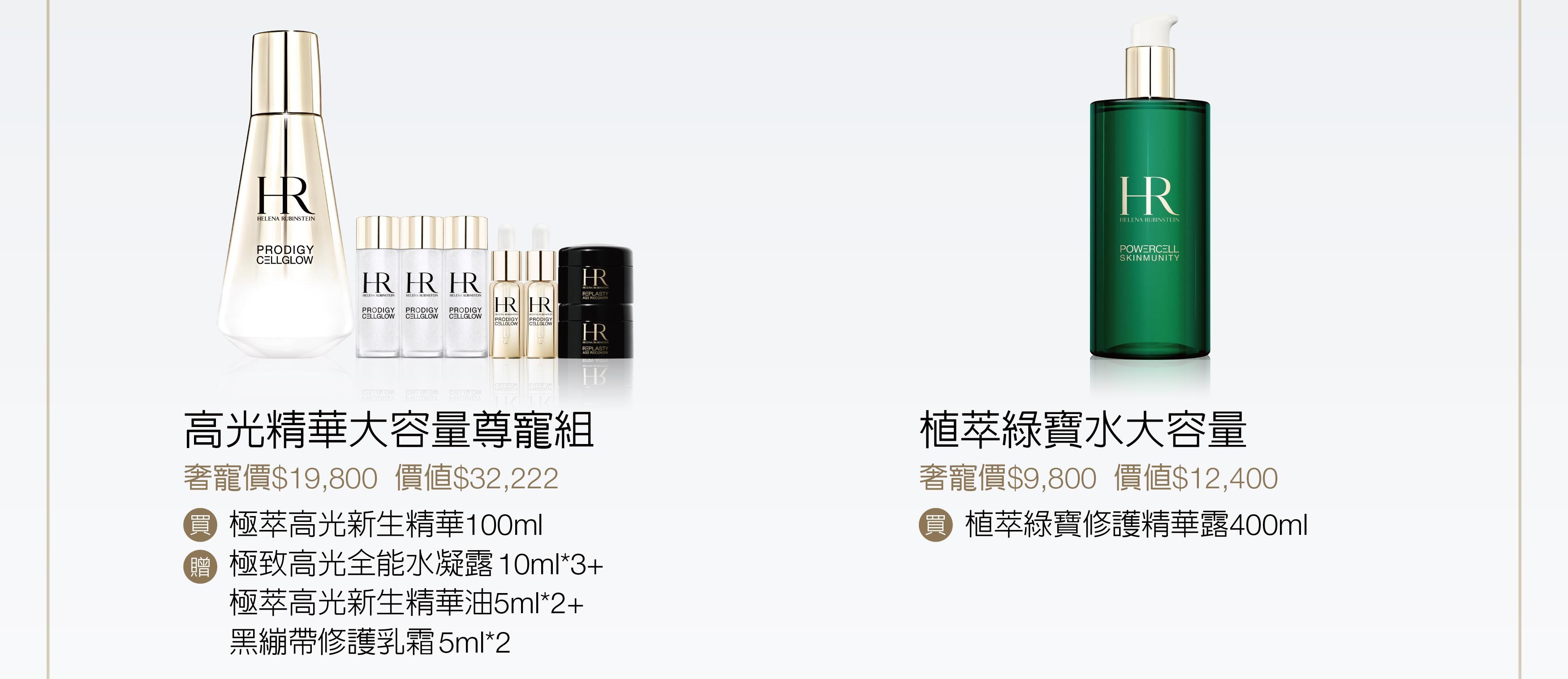 醫美保養經典大容量 至臻寵愛奢華禮遇