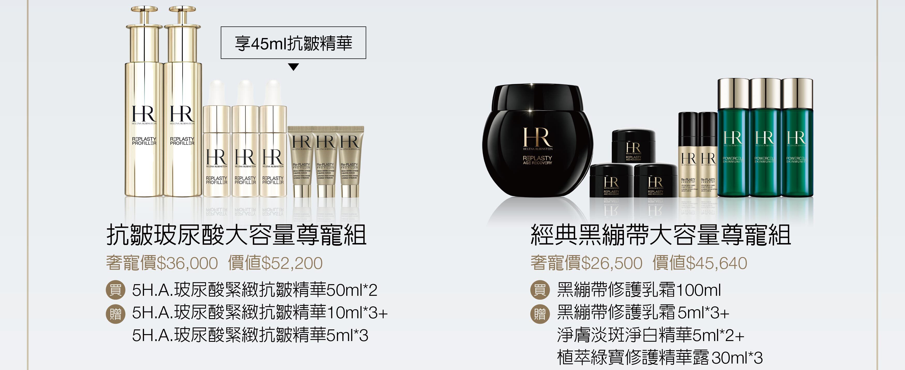 醫美保養經典大容量 至臻寵愛奢華禮遇