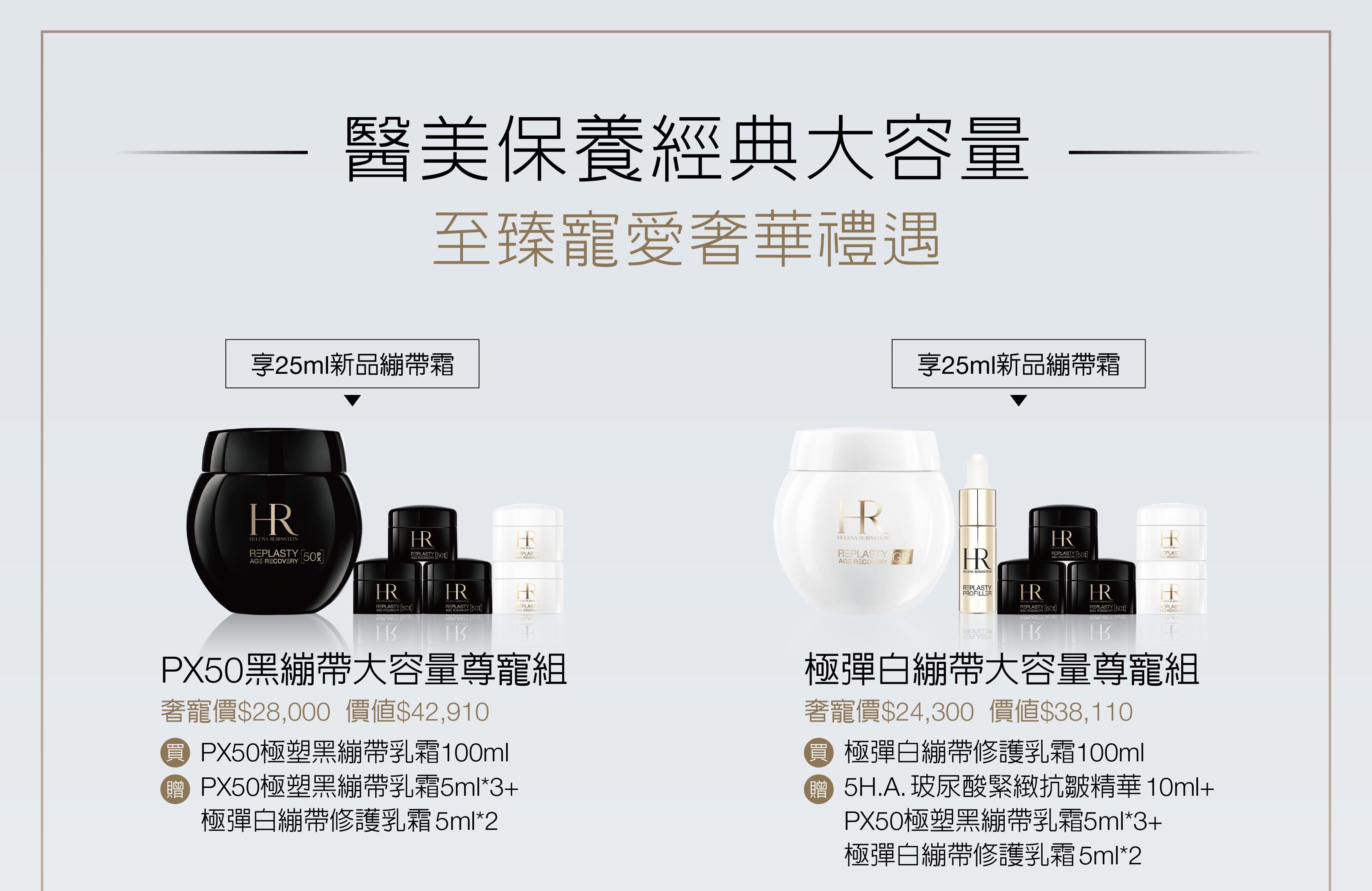 醫美保養經典大容量 至臻寵愛奢華禮遇