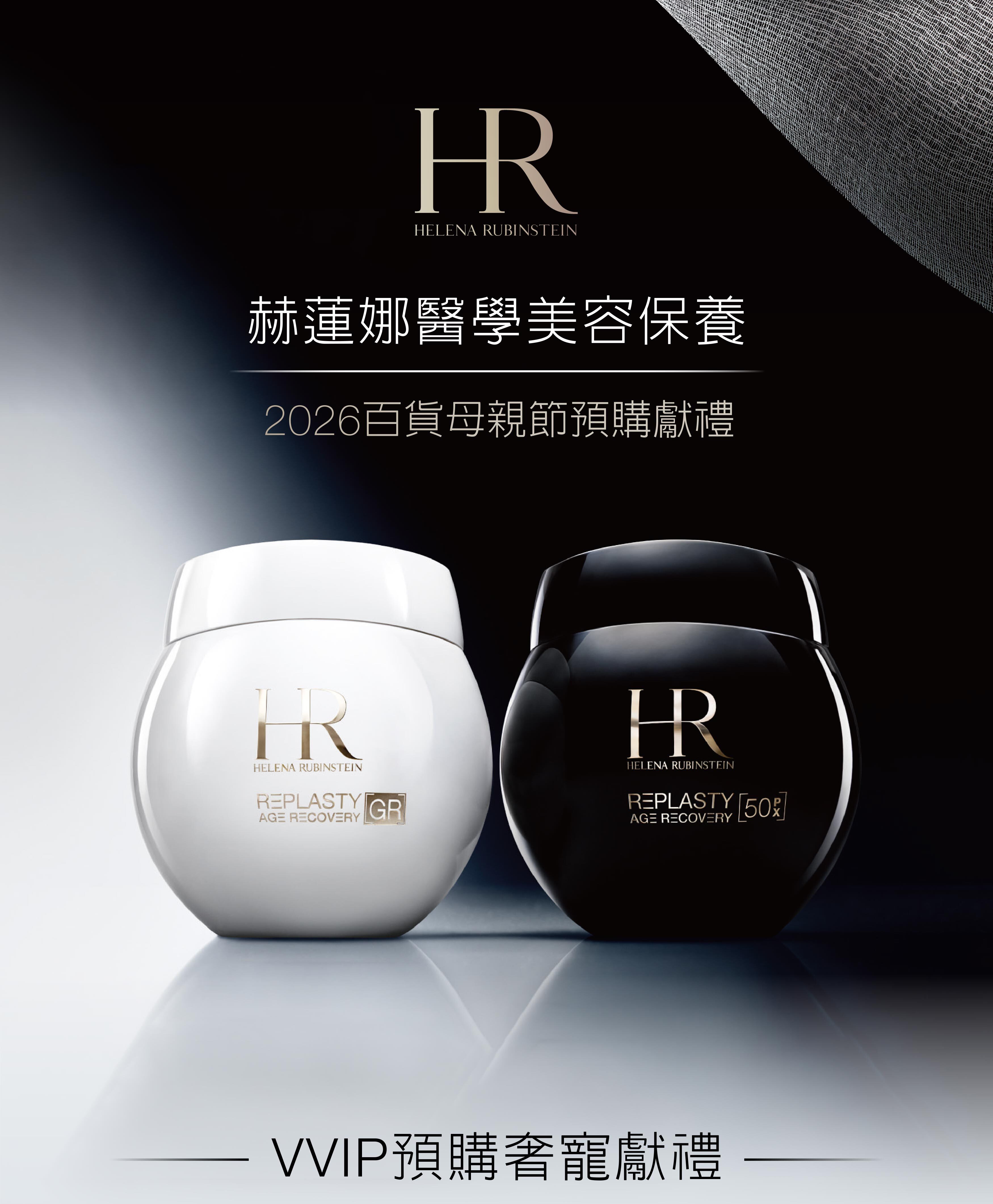 2026百貨母親節預購獻禮 VVIP預購奢寵獻禮