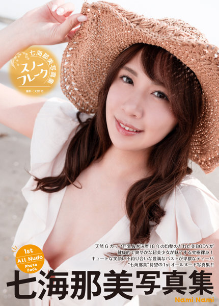 「R18.Japan」「預購」 七海那美写真集『スノーフレーク』寫真集