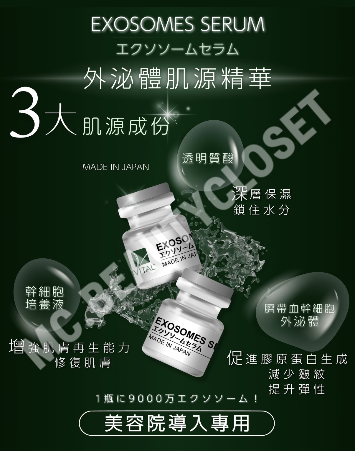 Vital 外泌體肌源精華 1盒10枝