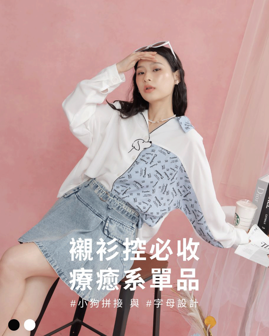 休閒質感小狗拼接字母襯衫