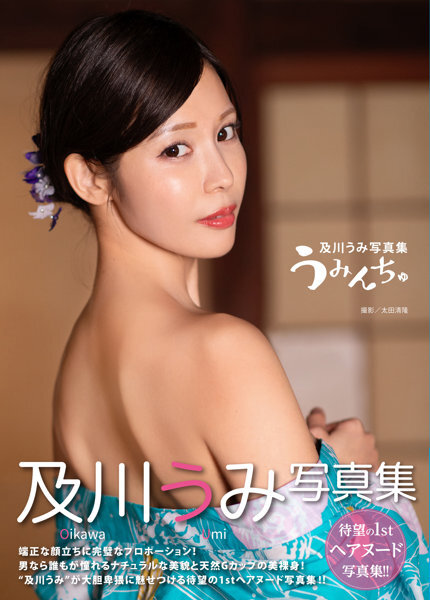 「R18.Japan」「預購」及川うみ写真集『うみんちゅ』 寫真集