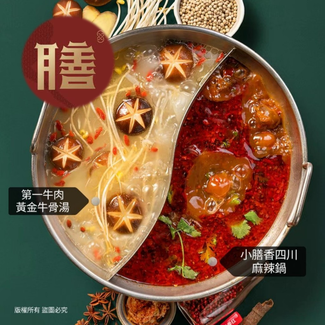 (團購)小膳香麻辣底塊(03/24到貨)