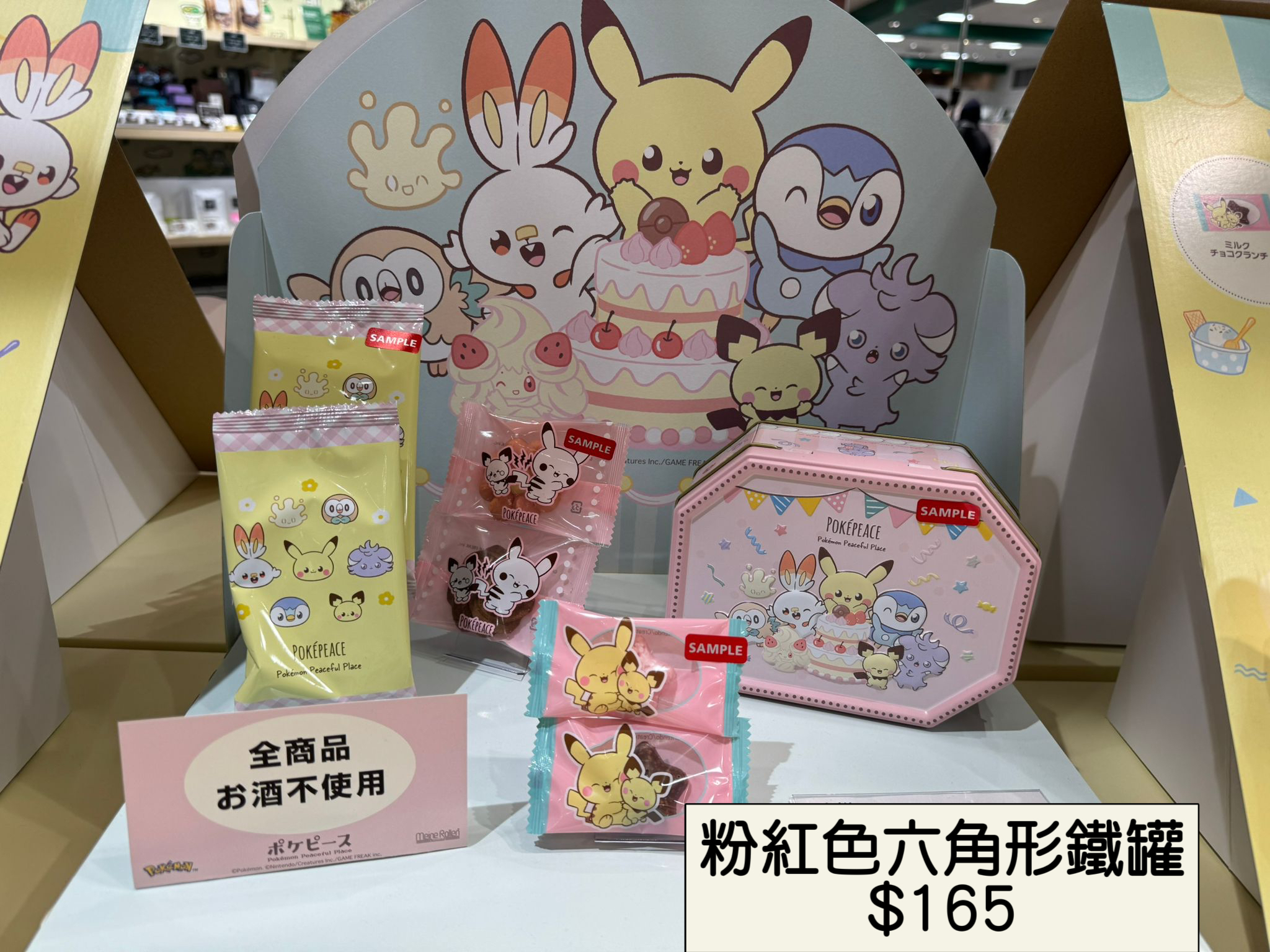 2026 日本新年禮盒 Pokepeace  系列