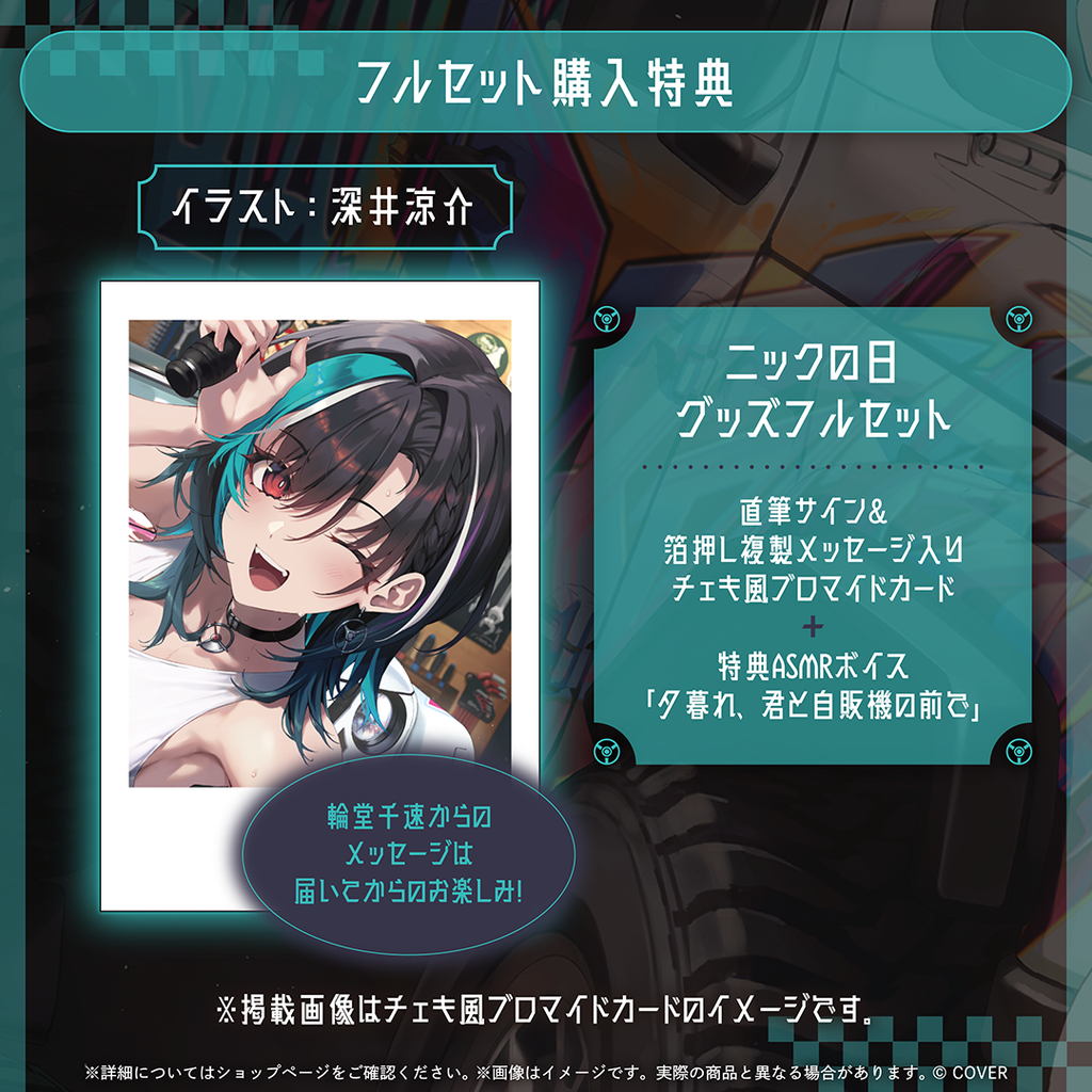 「官品代購」hololive DEV_IS 輪堂千速 ニックの日グッズ 🎧🔧