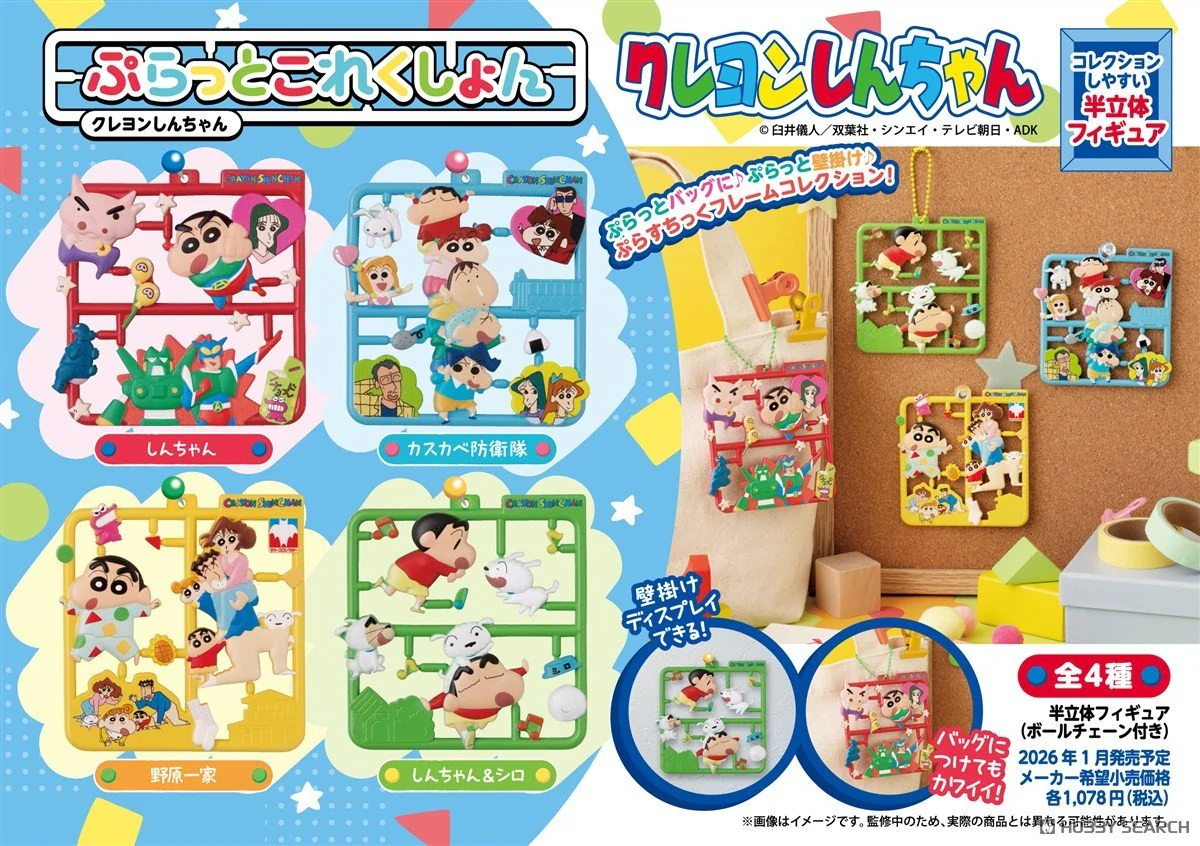 【現貨】 蠟筆小新 半立體模型配件吊飾 (原盒4款)