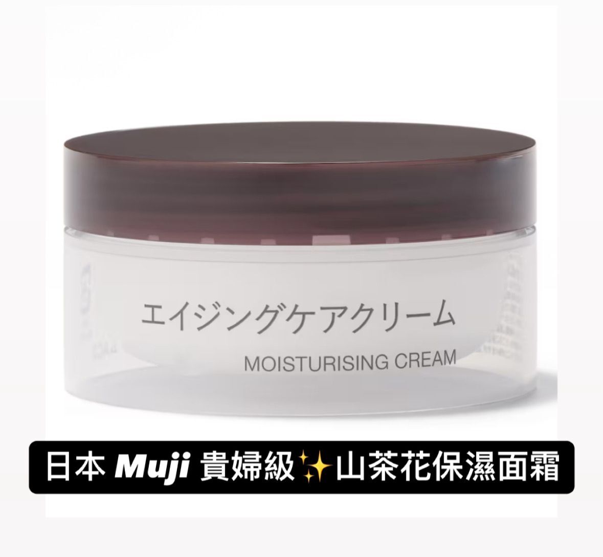 預購!日本 Muji 無印良品 貴婦級 山茶花保濕面霜