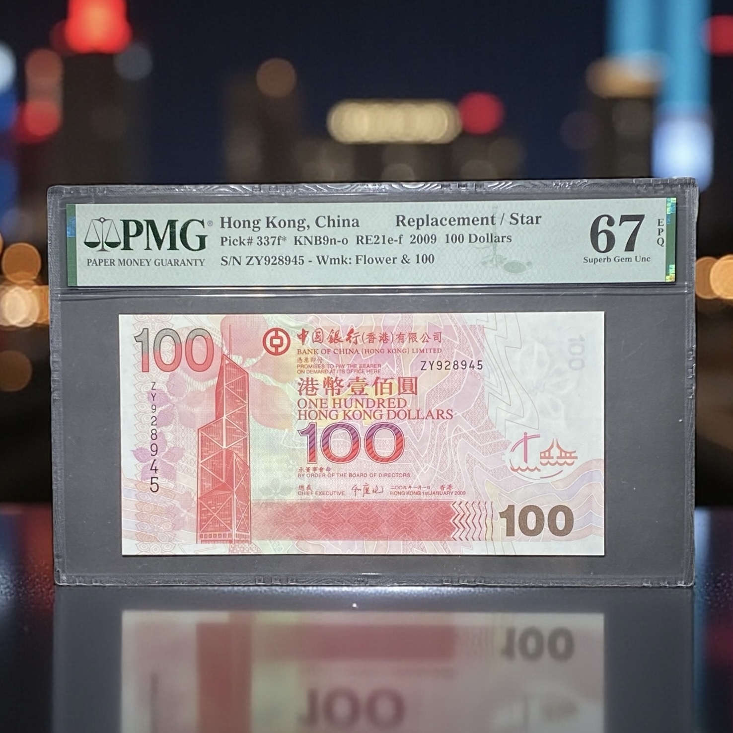 2009年中國銀行100元 (PMG 67分) 補版 ZY928945