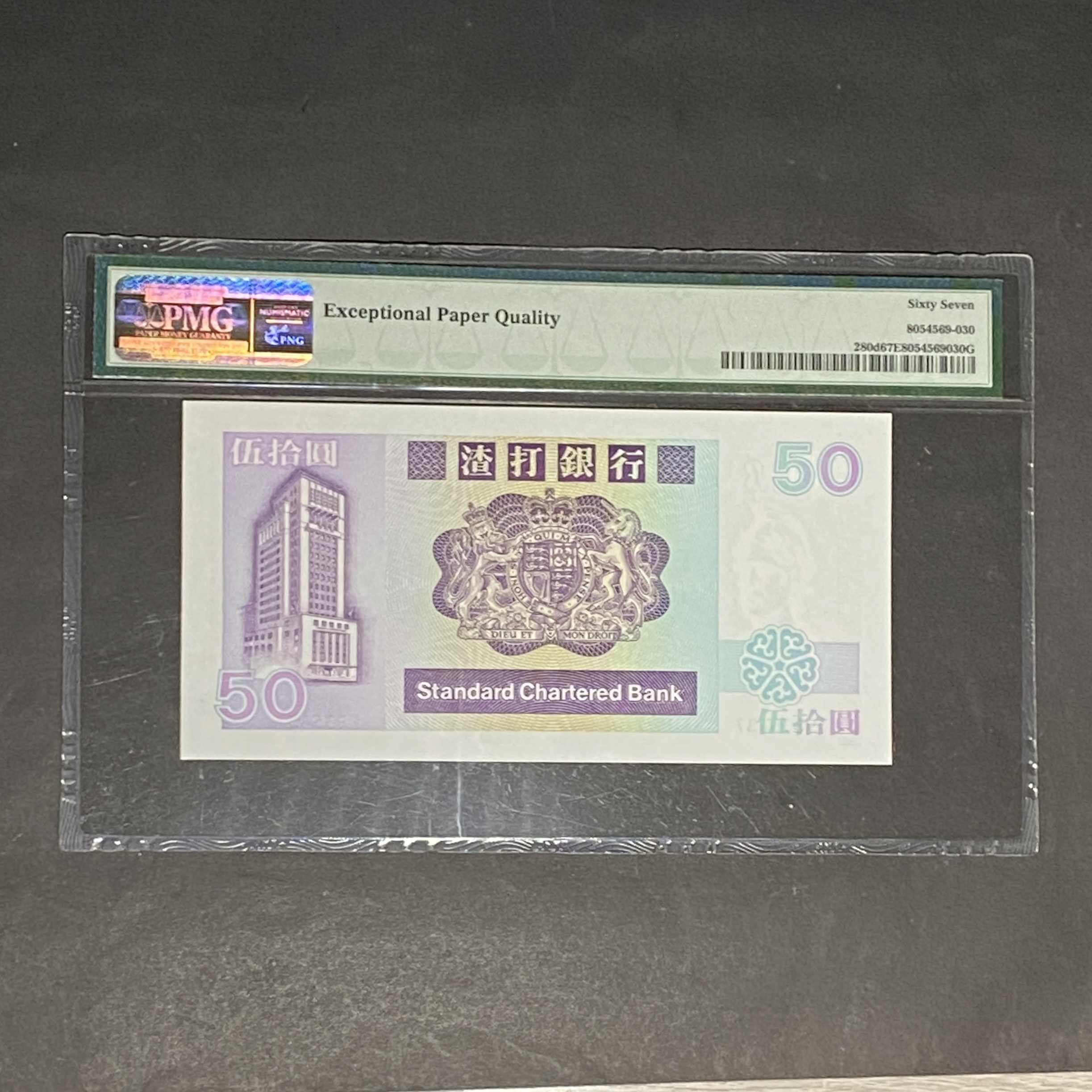 1992年渣打銀行50元 (PMG 67分) H 835437 騎年