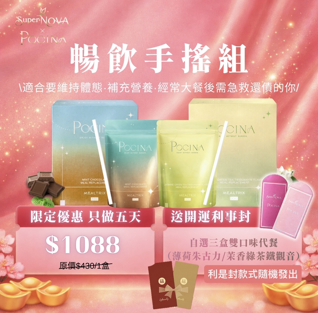 新年瘦身組合優惠 （ 2月12日完）