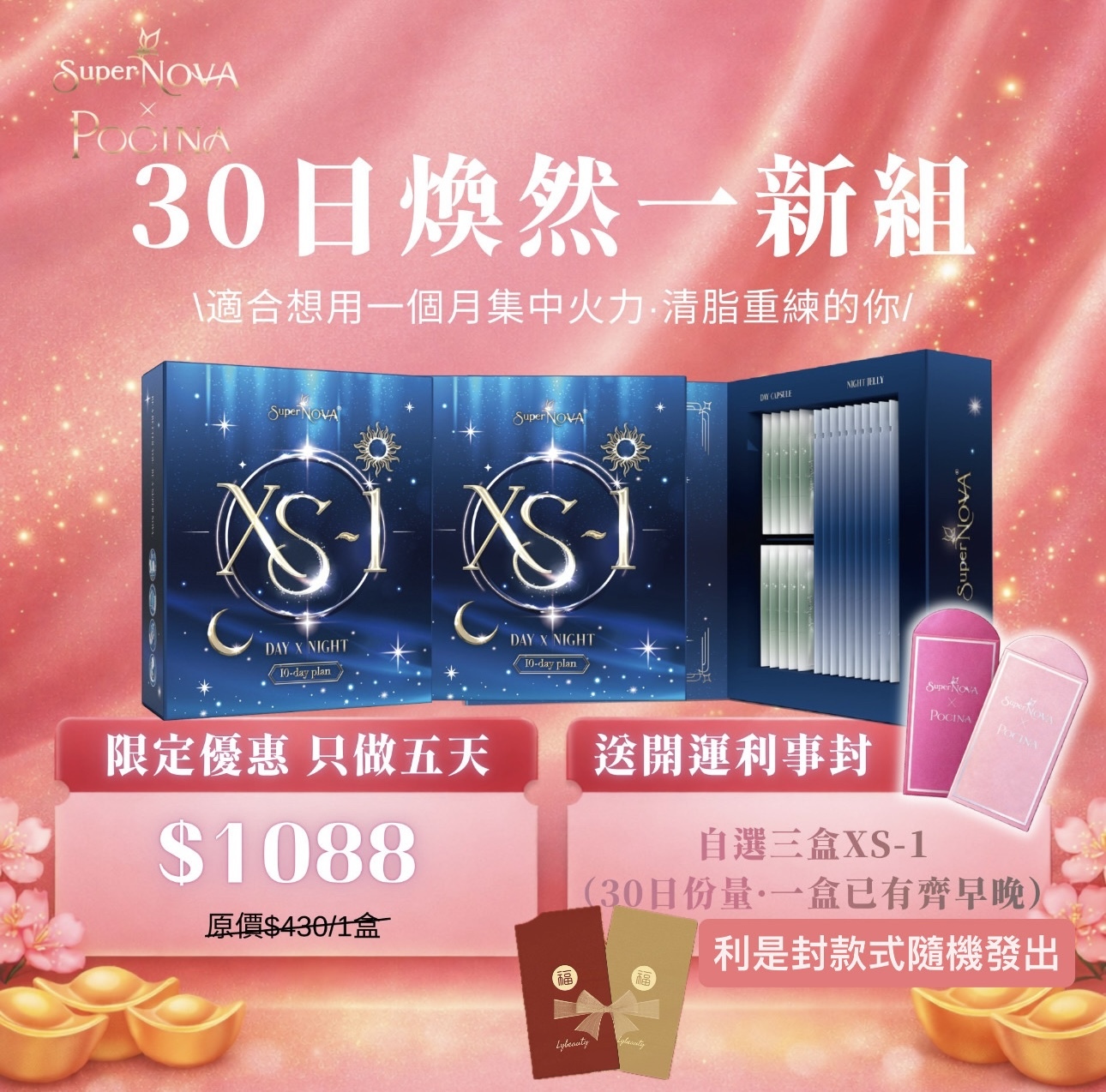 新年瘦身組合優惠 （ 2月12日完）