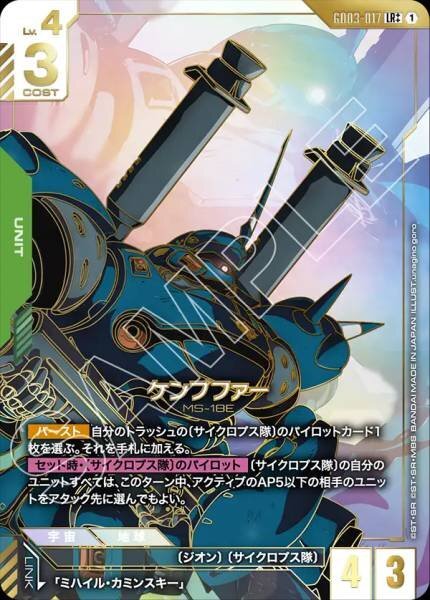 【GD03-017 LR++】ケンプファー(パラレル)