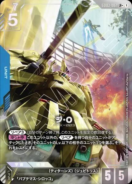 【GD03-002 LR+】ジ・O(パラレル)