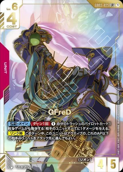 【GD03-035 LR++】GFreD(パラレル)