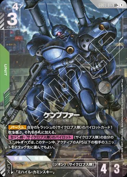 【GD03-017 LR+】ケンプファー(パラレル)