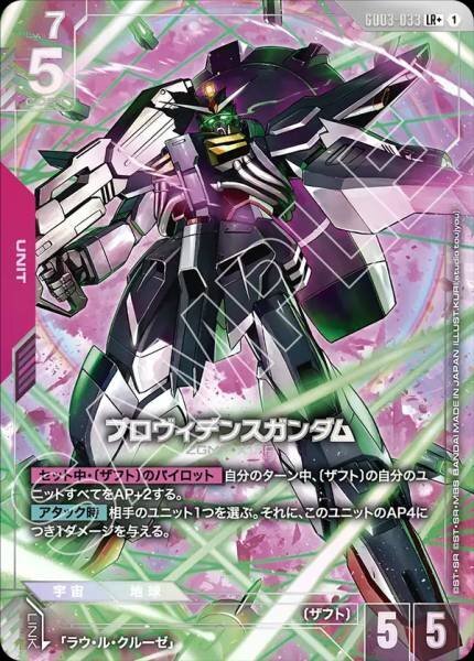【GD03-033 LR+】プロヴィデンスガンダム(パラレル)