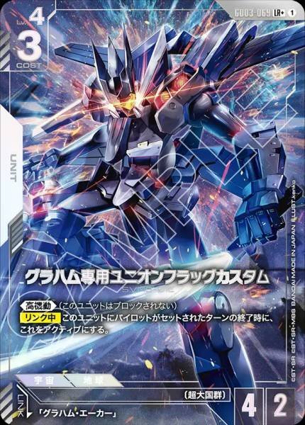 【GD03-069 LR+】グラハム専用ユニオンフラッグカスタム(パラレル)