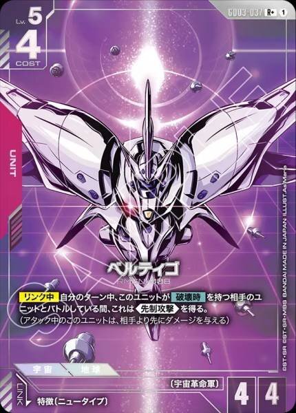 【GD03-037 R+】ベルティゴ(パラレル)