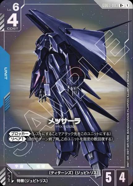 【GD03-003 R+】メッサーラ(パラレル)