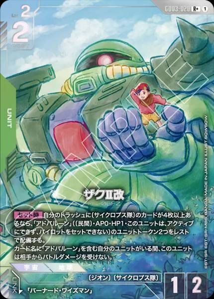 【GD03-020 R+】ザクII改(パラレル)