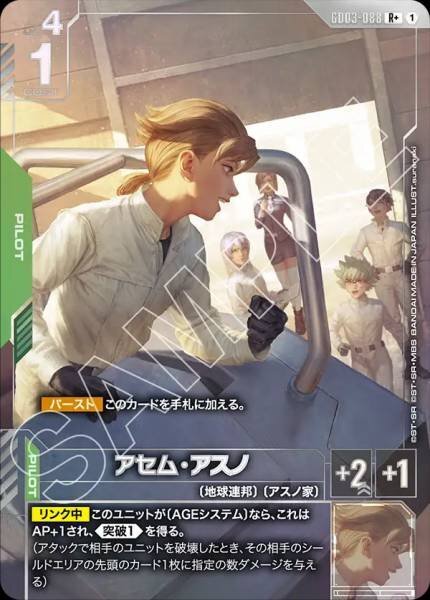 【GD03-088 R+】アセム・アスノ(パラレル)