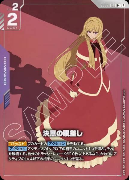 【GD03-114 R+】決意の眼差し(パラレル)