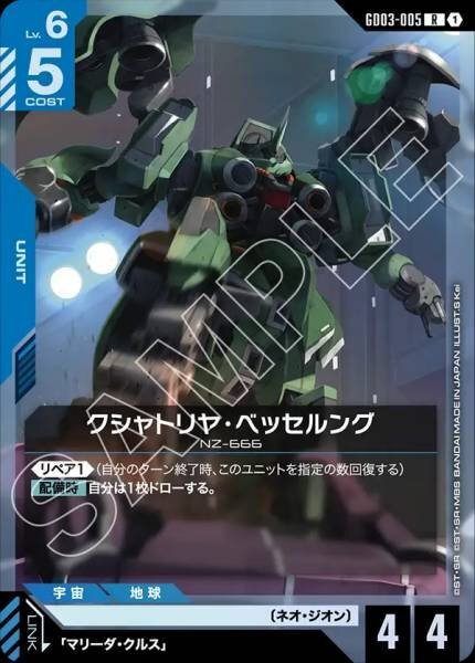 【GD03-005 R】クシャトリヤ・ベッセルング