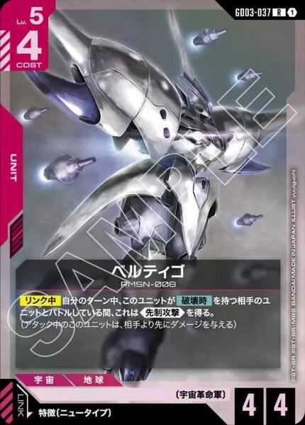 【GD03-037 R】ベルティゴ