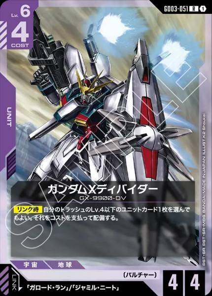 【GD03-051 R】ガンダムXディバイダー