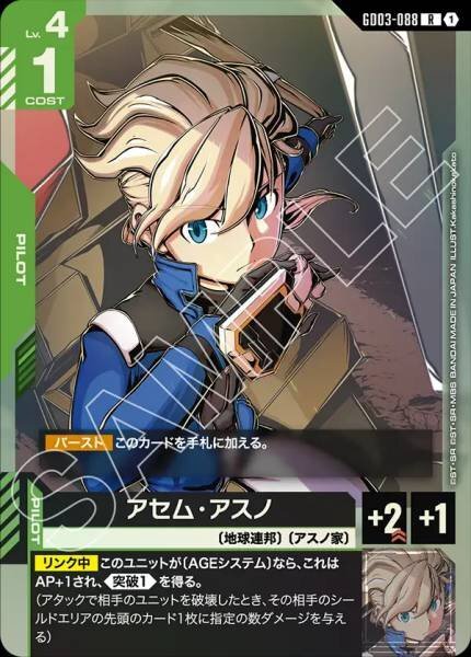【GD03-088 R】アセム・アスノ