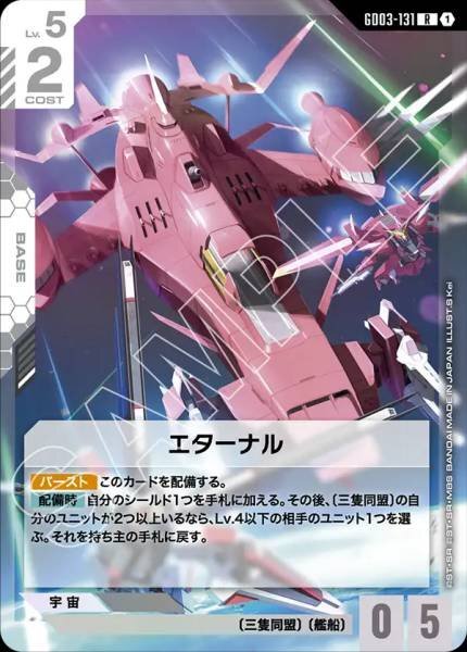 【GD03-131 R】エターナル