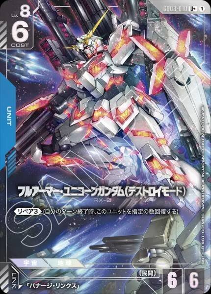 【GD03-010 U+】フルアーマー・ユニコーンガンダム（デストロイモード）(パラレル)