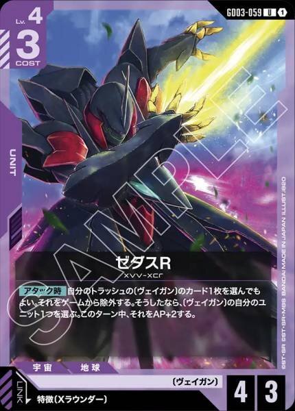 【GD03-059 U】ゼダスR