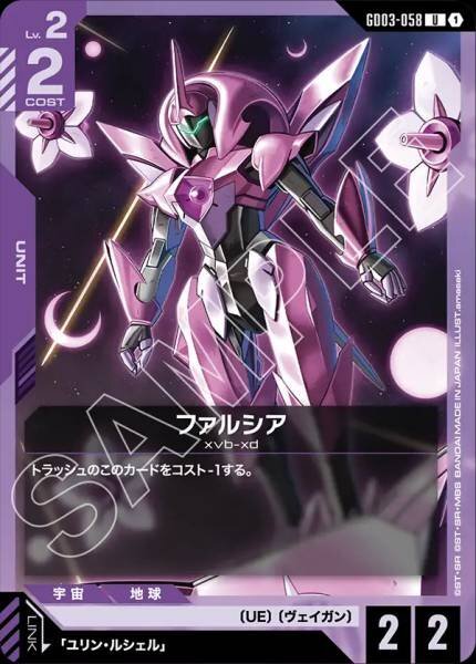 【GD03-058 U】ファルシア