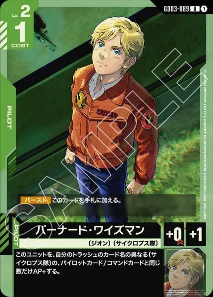 【GD03-089 U】バーナード・ワイズマン